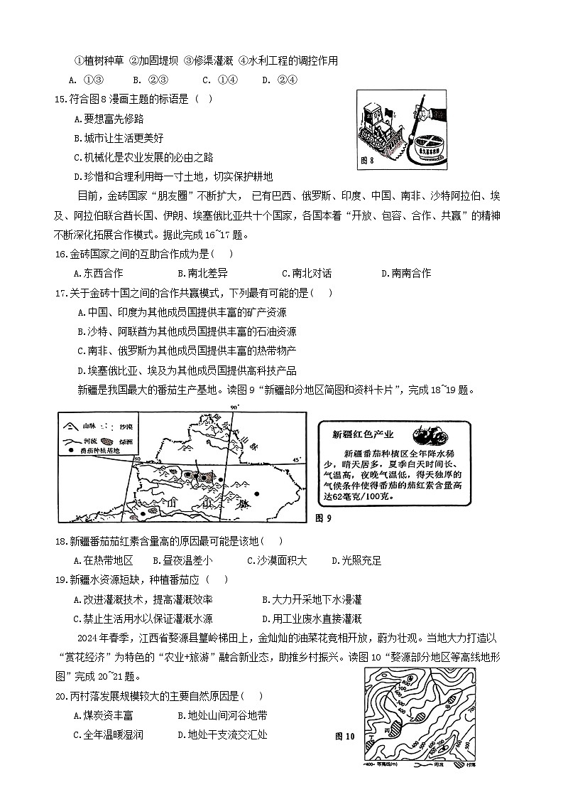 2024年海南省文昌市中考二模地理试题03