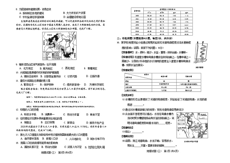 2024年辽宁省初中学业水平模拟考试地理试题（三）02