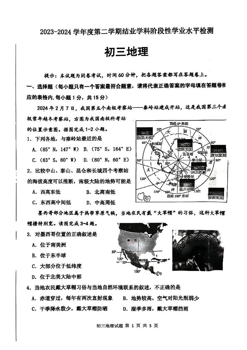 2024年山东省淄博市张店区中考二模地理试题第1页