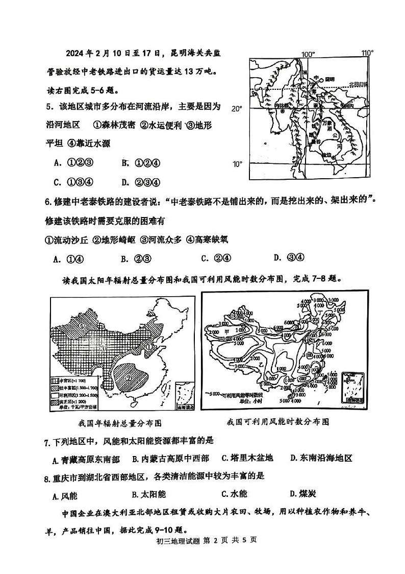 2024年山东省淄博市张店区中考二模地理试题第2页
