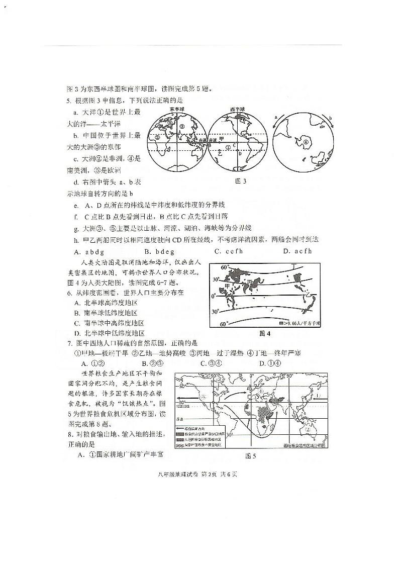 2024年河南省安阳市中考二模地理试题第2页