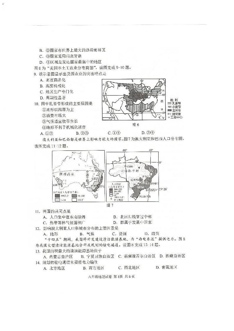 2024年河南省安阳市中考二模地理试题第3页