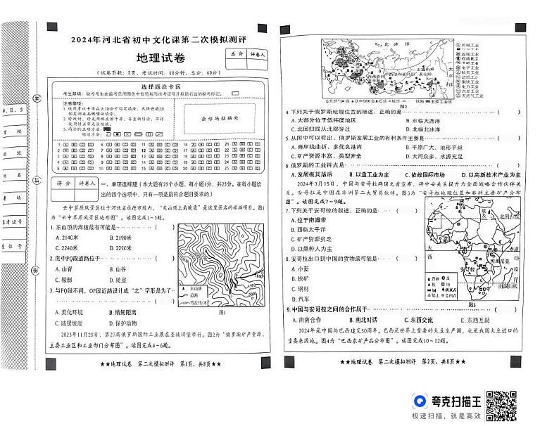 河北省秦皇岛市青龙满族自治县私立阳光学校2023-2024学年八年级下学期5月月考地理试题第1页