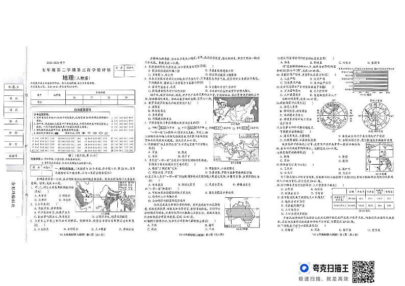 河北省秦皇岛市青龙满族自治县私立阳光学校2023-2024学年七年级下学期5月月考地理试题01