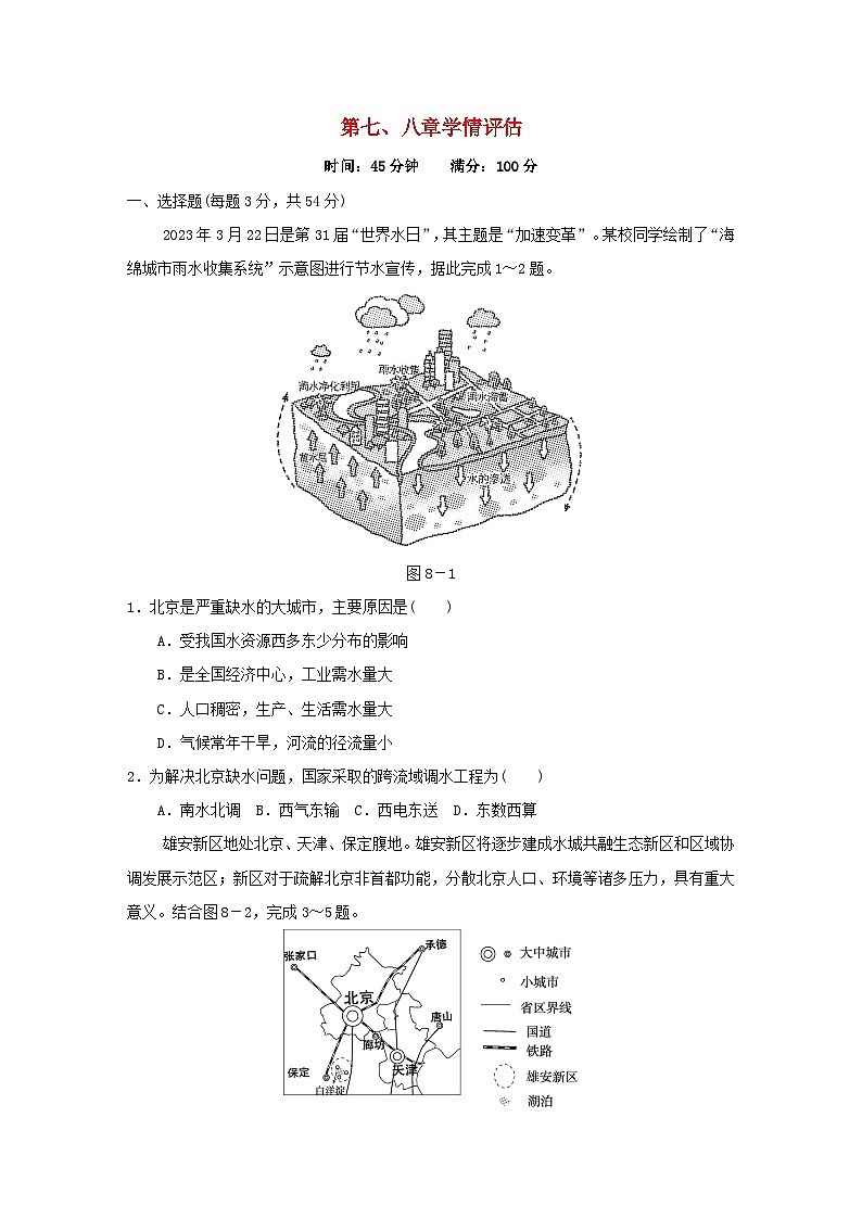 2024八年级地理下册第七八章学情评估试卷（附答案晋教版）01