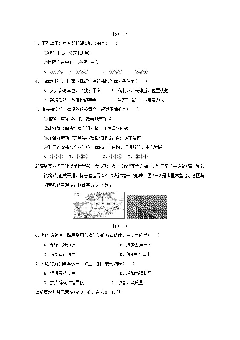 2024八年级地理下册第七八章学情评估试卷（附答案晋教版）02