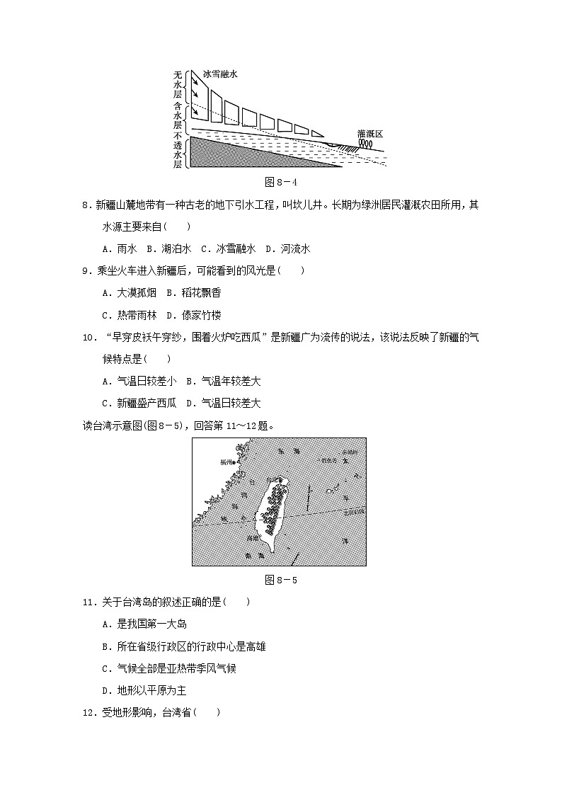 2024八年级地理下册第七八章学情评估试卷（附答案晋教版）03