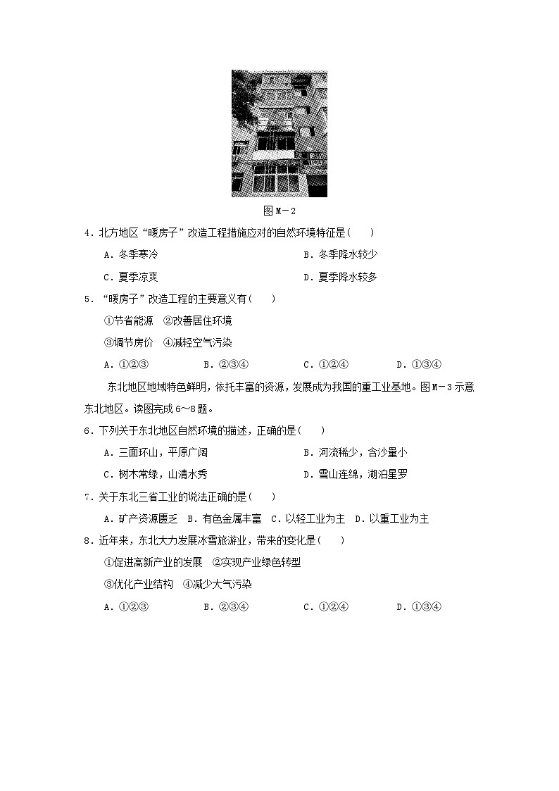 福建省2024八年级地理下学期期末学情评估试卷（附答案人教版）第2页