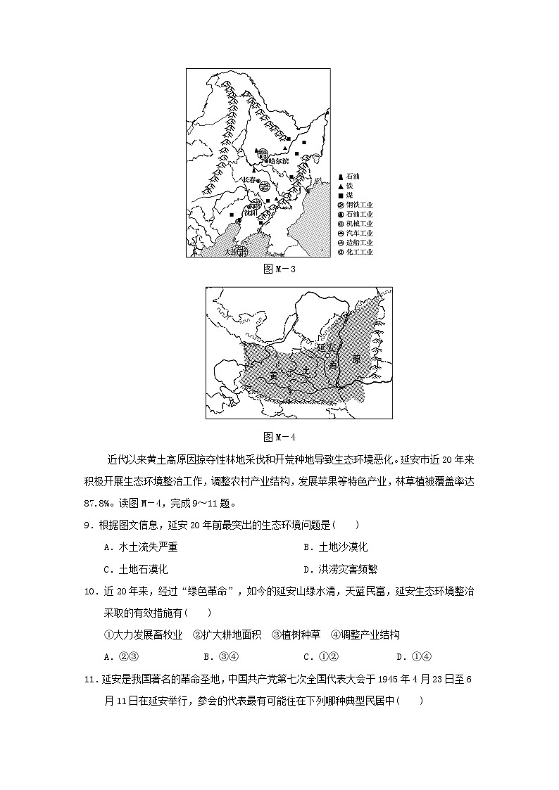 福建省2024八年级地理下学期期末学情评估试卷（附答案人教版）第3页