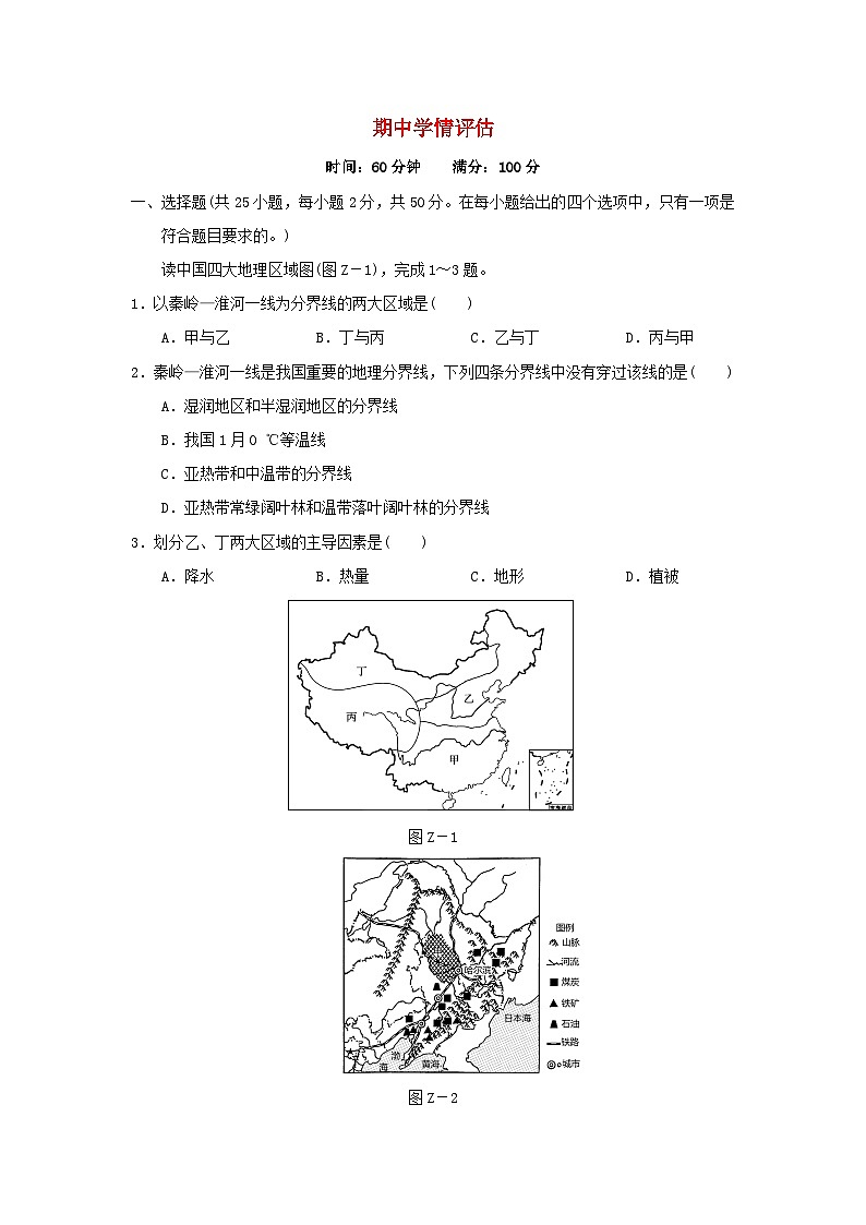 福建省2024八年级地理下学期期中学情评估试卷（附答案人教版）01
