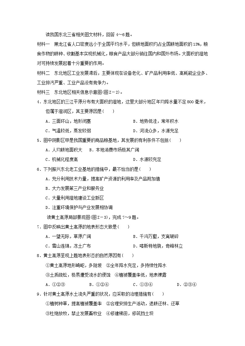 福建省2024八年级地理下学期期中学情评估试卷（附答案人教版）02