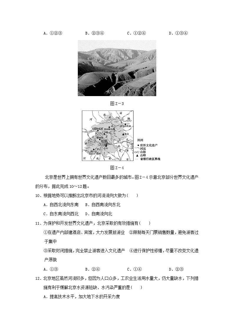 福建省2024八年级地理下学期期中学情评估试卷（附答案人教版）03