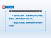 第八章省内区域8.1西双版纳__晶莹透亮的绿宝石课件（晋教版）