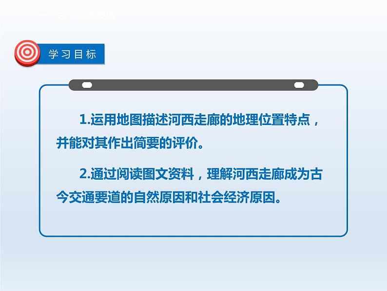 第八章省内区域8.2河西走廊__沟通东西方的交通要道课件（晋教版）05