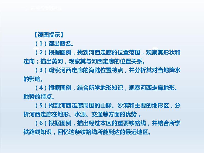 第八章省内区域8.2河西走廊__沟通东西方的交通要道课件（晋教版）08