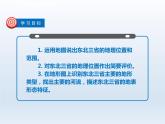 第六章省际区域6.1东北三省__辽阔富饶的黑土地课件（晋教版）