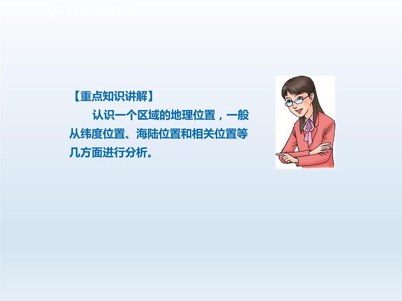 第六章省际区域6.1东北三省__辽阔富饶的黑土地课件（晋教版）07