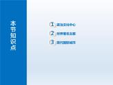 第七章省级行政区域7.1北京__祖国的心脏课件（晋教版）