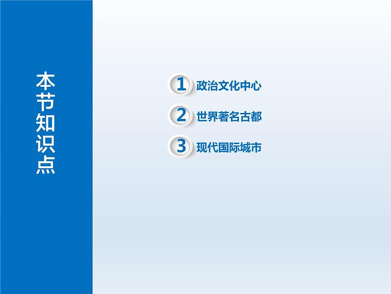 第七章省级行政区域7.1北京__祖国的心脏课件（晋教版）04