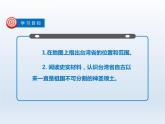 第七章省级行政区域7.3台湾__祖国的宝岛课件（晋教版）