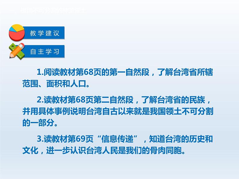 第七章省级行政区域7.3台湾__祖国的宝岛课件（晋教版）06