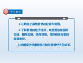 第七章省級行政區(qū)域7.4香港和澳門__祖國的特別行政區(qū)課件（晉教版）