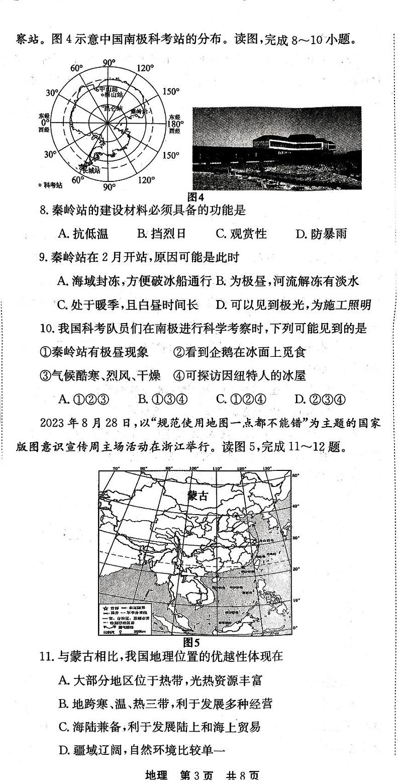 2024年河南省新乡市辉县市中考二模地理试题03