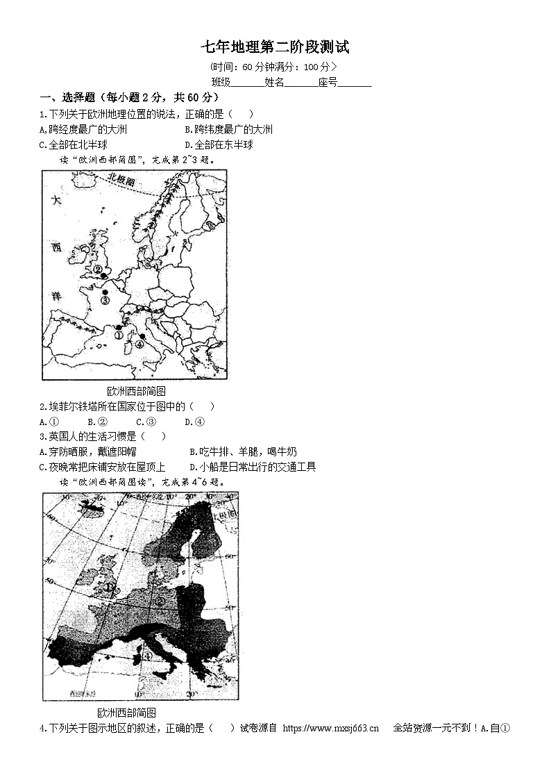 10，广东省潮州市潮安区江东中学2023-2024学年七年级下学期5月月考地理试题(无答案)第1页