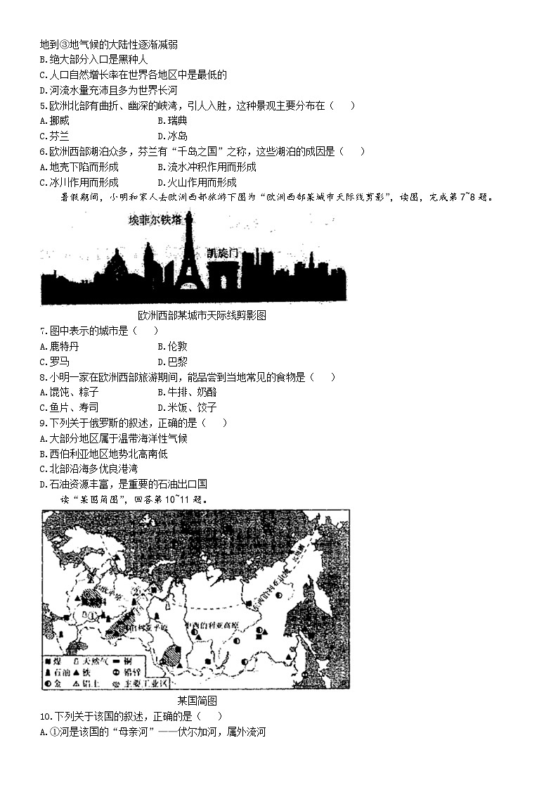 10，广东省潮州市潮安区江东中学2023-2024学年七年级下学期5月月考地理试题(无答案)第2页