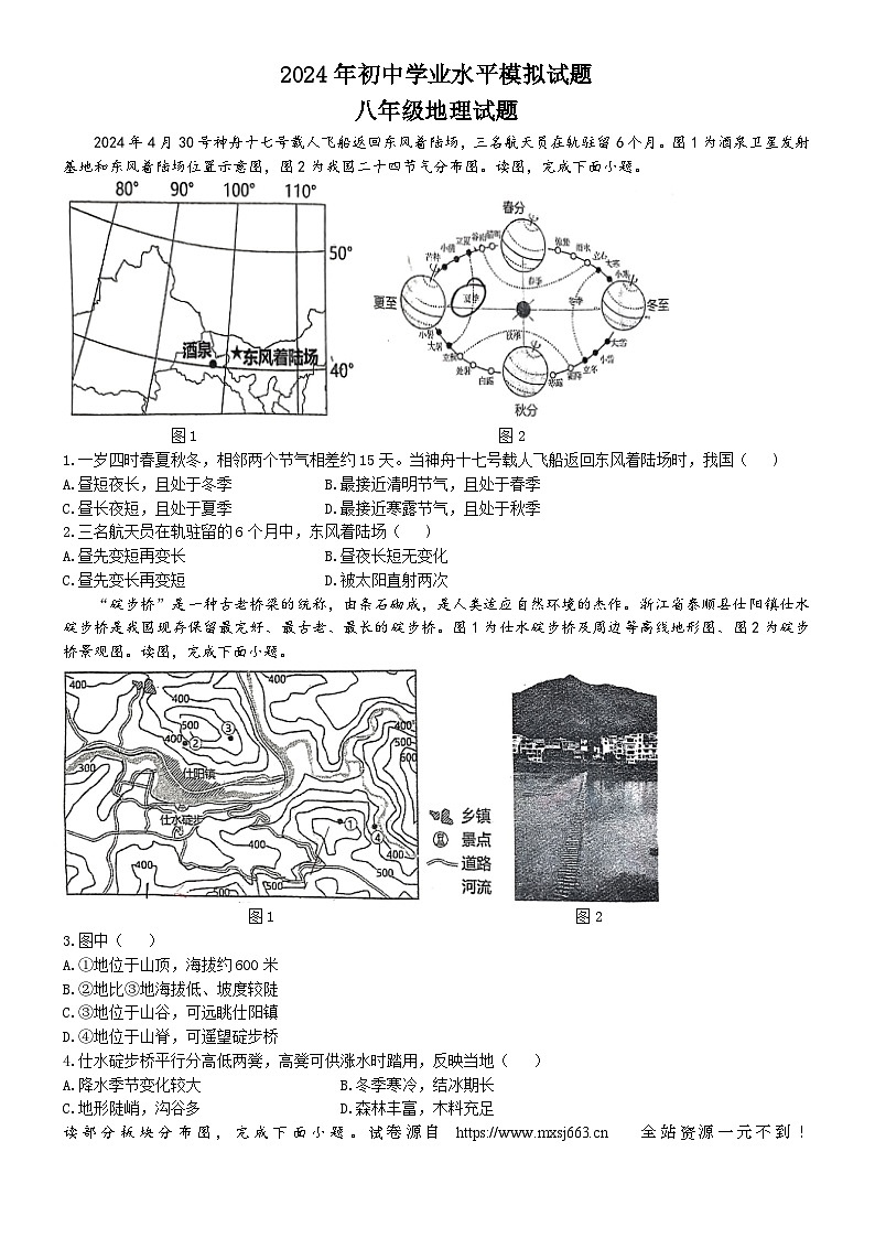 11，2024年山东省日照市田家炳实验中学中考二模地理试题(无答案)01