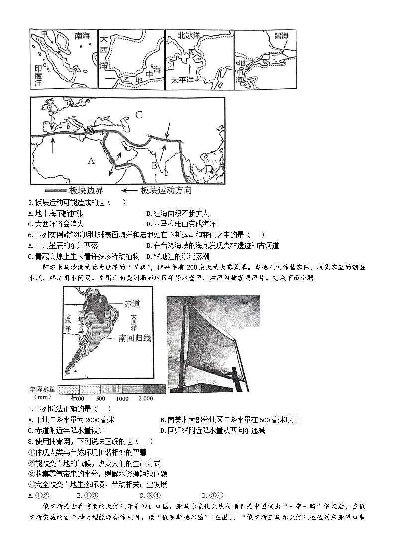 11，2024年山东省日照市田家炳实验中学中考二模地理试题(无答案)02