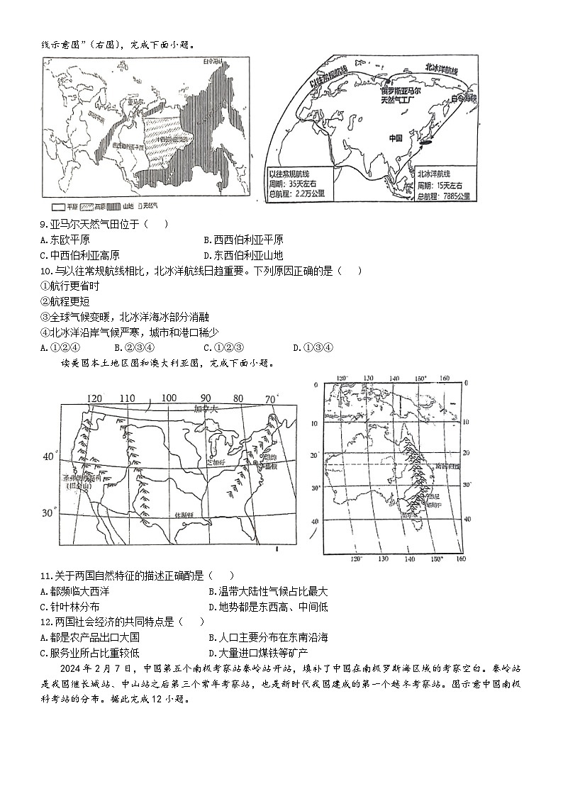 11，2024年山东省日照市田家炳实验中学中考二模地理试题(无答案)03
