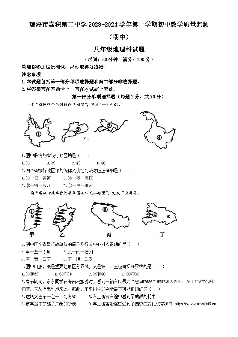 17，海南省琼海市嘉积第二中学2023-2024学年八年级上学期期中考试地理试题(无答案)01