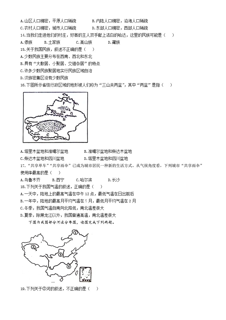 17，海南省琼海市嘉积第二中学2023-2024学年八年级上学期期中考试地理试题(无答案)03