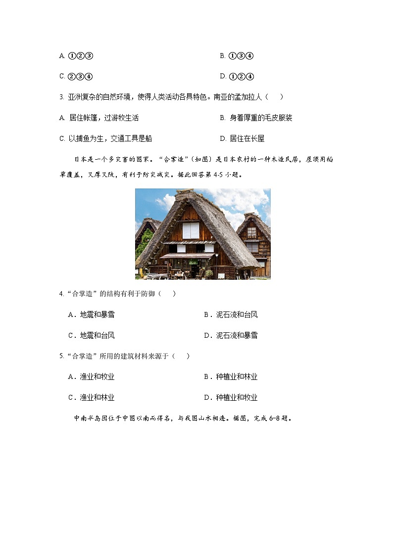 23，四川省成都市新都区2023-2024学年七年级下学期期中考试地理试题02