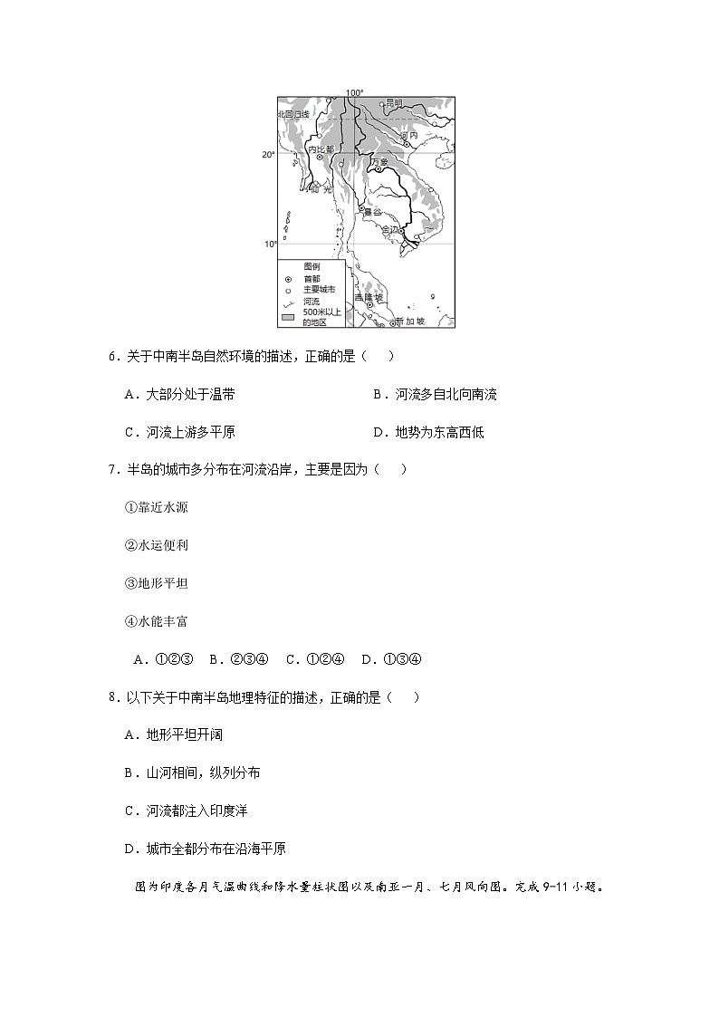 23，四川省成都市新都区2023-2024学年七年级下学期期中考试地理试题03