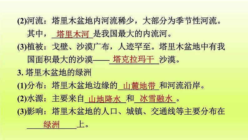 第八章西北地区第二节干旱的宝地__塔里木盆地第1课时沙漠和戈壁广布课件（人教版）06