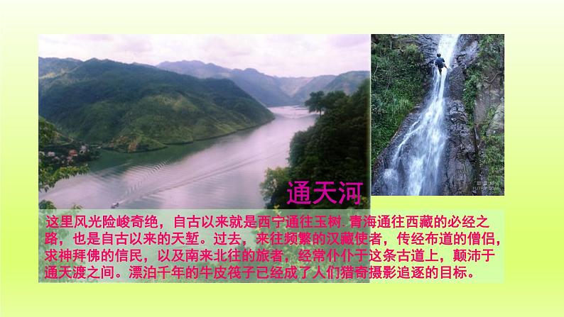 第九章青藏地区第二节高原湿地__三江源地区课件（人教版）02