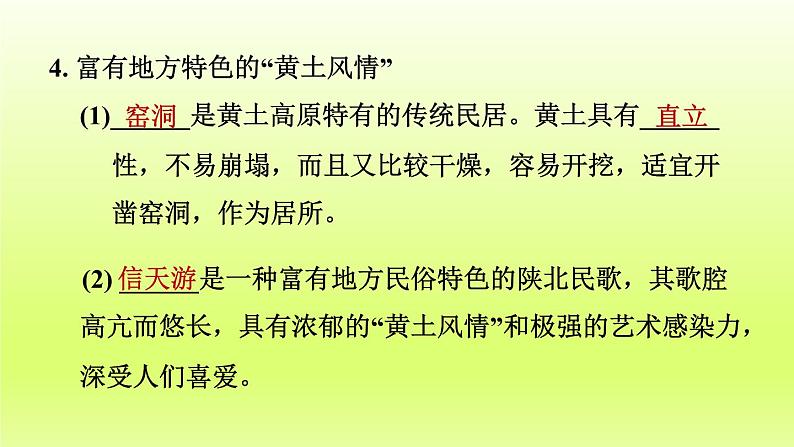 第六章北方地区第三节世界最大的黄土堆积区__黄土高原第1课时文明的摇篮风吹来的黄土课件（人教版）第7页