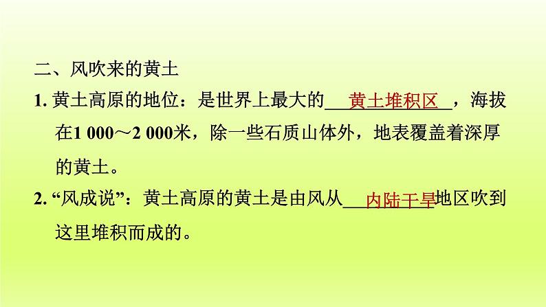 第六章北方地区第三节世界最大的黄土堆积区__黄土高原第1课时文明的摇篮风吹来的黄土课件（人教版）第8页