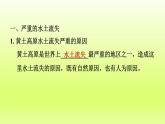第六章北方地区第三节世界最大的黄土堆积区__黄土高原第2课时严重的水土流失水土保持课件（人教版）