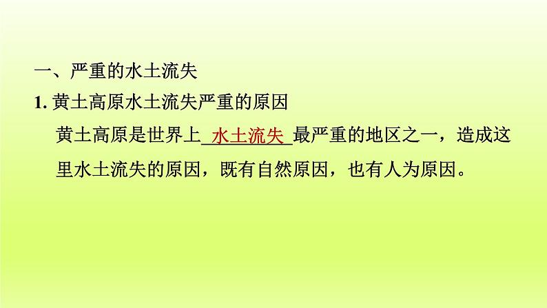 第六章北方地区第三节世界最大的黄土堆积区__黄土高原第2课时严重的水土流失水土保持课件（人教版）第5页