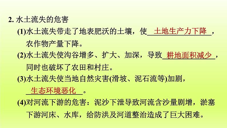 第六章北方地区第三节世界最大的黄土堆积区__黄土高原第2课时严重的水土流失水土保持课件（人教版）第8页