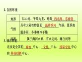 第六章北方地区第四节祖国的首都__北京第1课时政治文化中心课件（人教版）