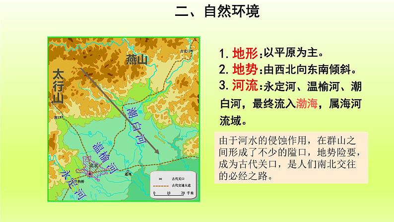 第六章北方地区第四节祖国的首都__北京第1课时政治文化中心课件（人教版）08