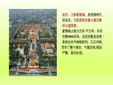第六章北方地区第四节祖国的首都__北京第2课时历史悠久的古都现代化的大都市课件（人教版）