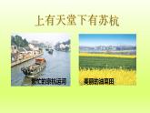 第七章南方地区第二节“鱼米之乡”__长江三角洲地区第1课时江海交汇之地课件（人教版）