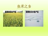 第七章南方地区第二节“鱼米之乡”__长江三角洲地区第1课时江海交汇之地课件（人教版）