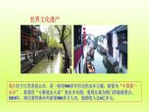 第七章第二节“鱼米之乡”__长江三角洲地区第2课时我国最大的城市群水乡的文化特色与旅游课件（人教版）