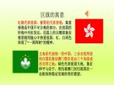 第七章南方地区第三节“东方明珠”__香港和澳门课件（人教版）
